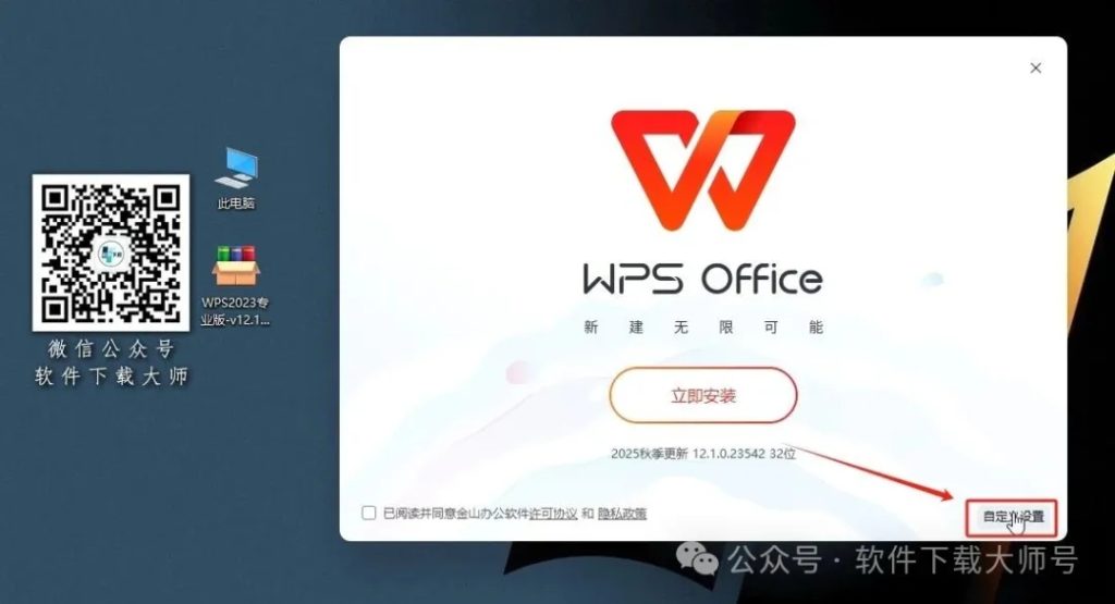 图片[6]-WPS Office 2023专业版(永久激活)详细安装图文教程：附下载地址