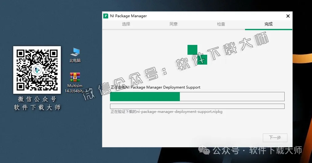 图片[7]-Multisim 14.3(电子电路仿真设计软件)中文汉化版安装教程：附下载地址