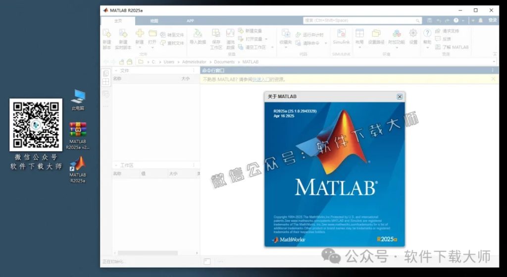 图片[22]-Matlab R2025a v25.1(商业数学软件)中文免费版详细安装图文教程：附下载地址