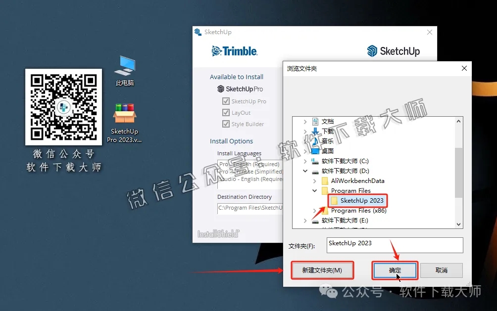 图片[12]-SketchUp Pro 2023(SU草图大师)中文破解版详细安装图文教程：附下载地址