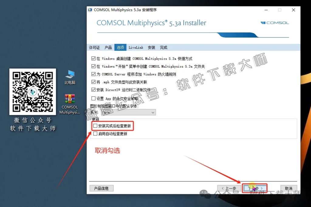 图片[12]-​COMSOL Multiphysics V5.3a(数值仿真设计)中文破解版图文教程附：下载地址