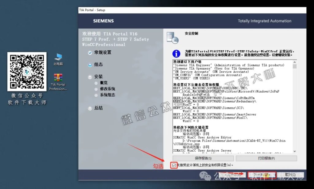 图片[18]-西门子博途TIA Portal V16(自动化编程软件)中文版下载安装包及安装图文教程