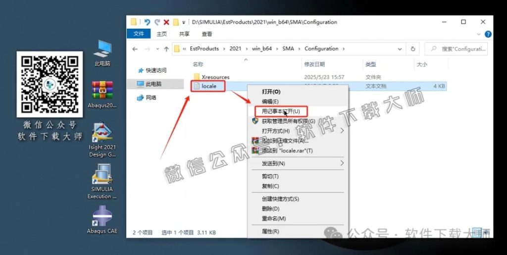 图片[60]-Abaqus 2021(工程模拟有限元软件)中文破解版详细安装图文教程：附下载地址