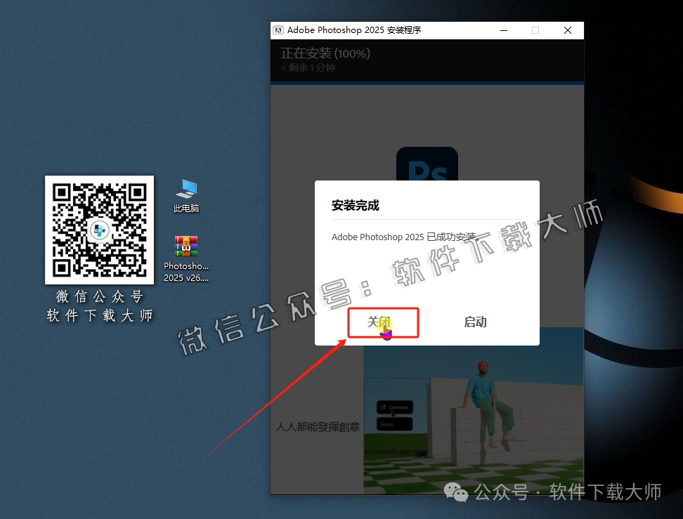 图片[8]-Adobe Photoshop 2025 v26.3(图像处理)中文版破解版安装图文教程：附下载地址