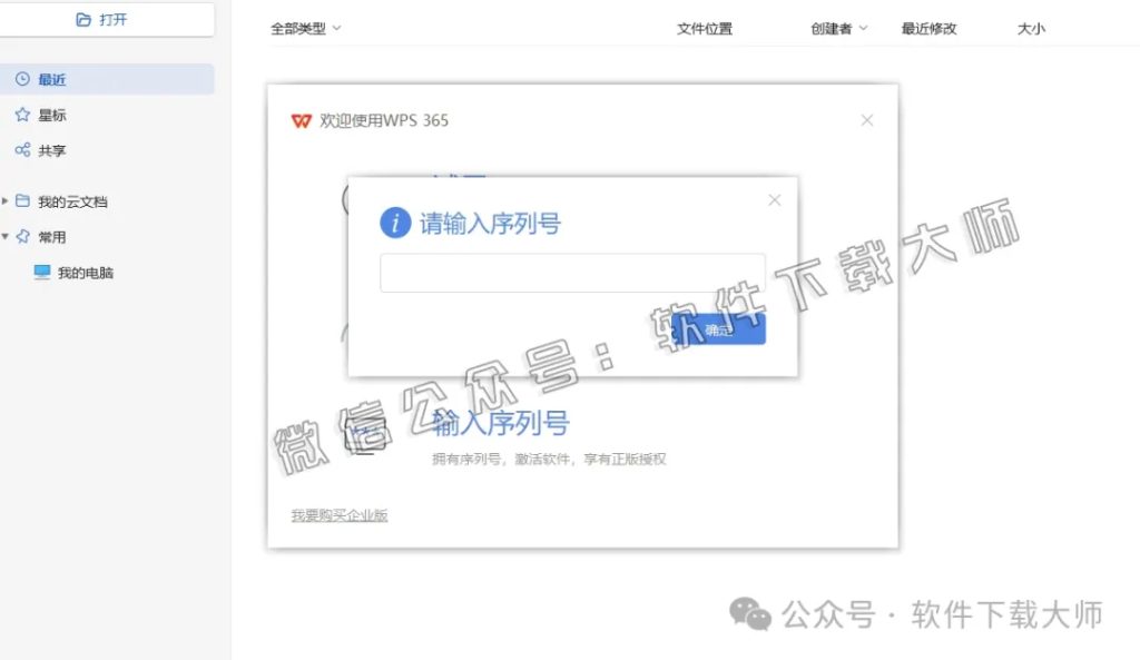 图片[11]-WPS Office 2023专业增强版(永久激活)详细安装图文教程：附下载地址