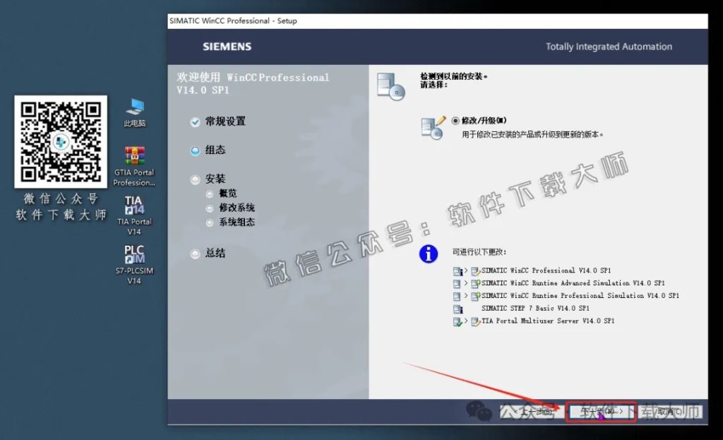 图片[43]-西门子博途TIA Portal V14(自动化编程软件)中文版下载安装包及安装图文教程