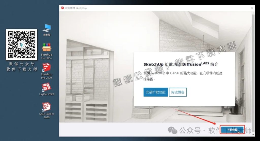 图片[20]-SketchUp Pro 2020(SU草图大师)中文破解版详细安装图文教程：附下载地址