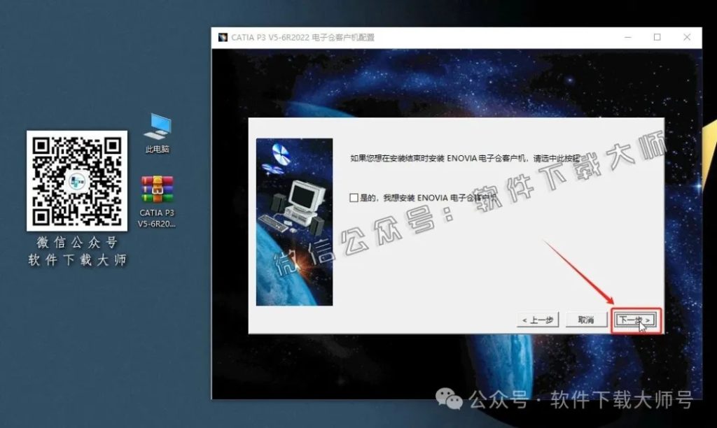 图片[12]-CATIA P3 V5-6R2022工业级三维CAD/CAM/CAE 中文破解版安装教程：附下载地址