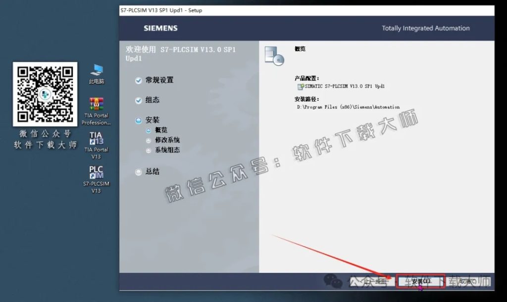 图片[59]-西门子博途TIA Portal V13(自动化编程软件)中文版下载安装包及安装图文教程