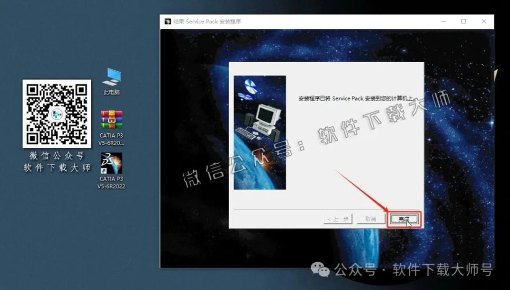 图片[25]-CATIA P3 V5-6R2022工业级三维CAD/CAM/CAE 中文破解版安装教程：附下载地址