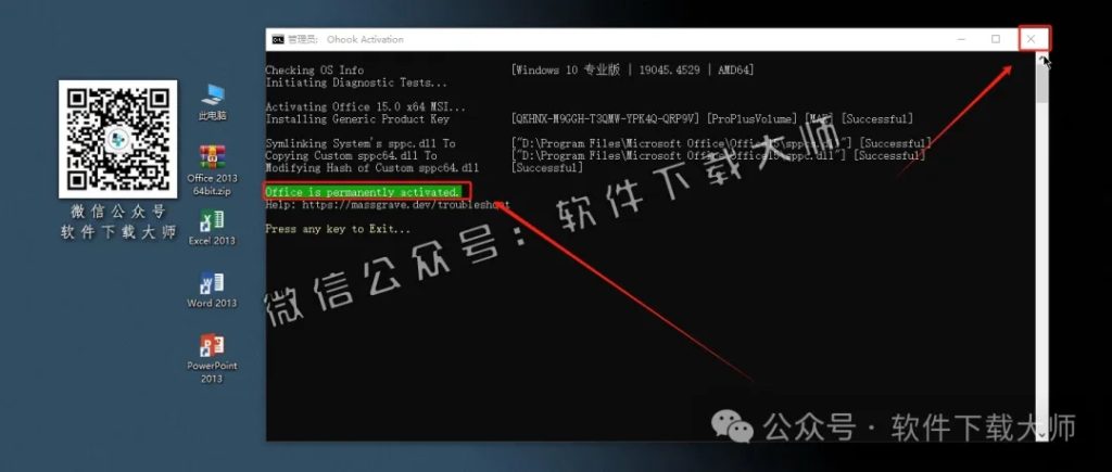 图片[13]-Microsoft Office 2013专业增强版中文破解版详细安装图文教程：附下载地址