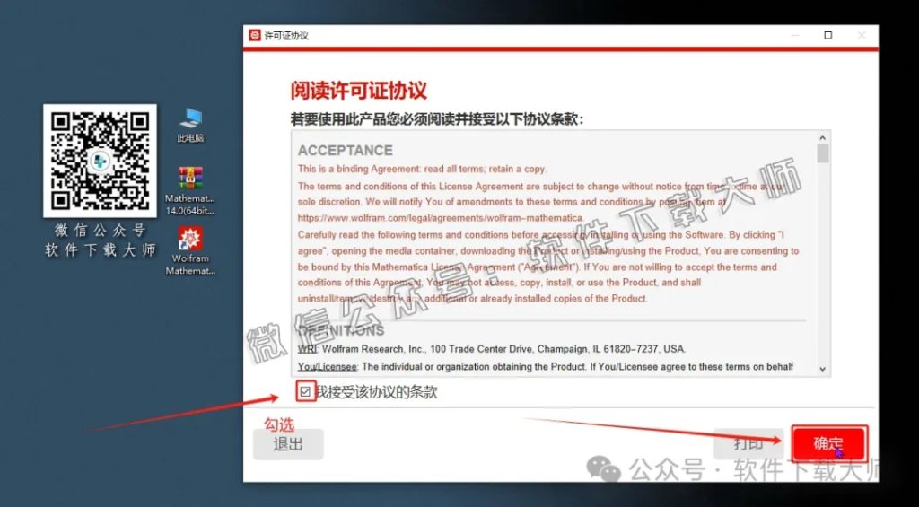 图片[21]-Mathematica 14.0(综合性科学计算软件)中文破解版详细安装图文教程：附下载地址