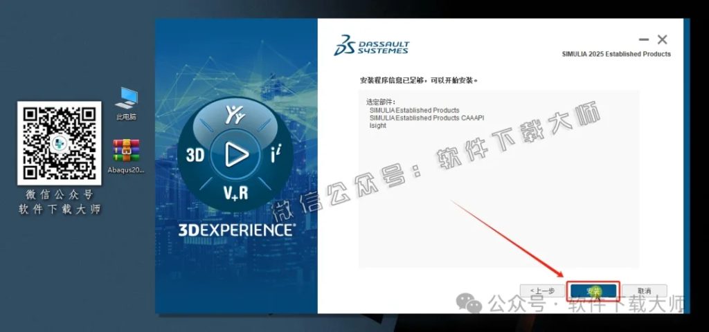 图片[22]-Abaqus 2025(工程模拟有限元软件)中文破解版详细安装图文教程：附下载地址-