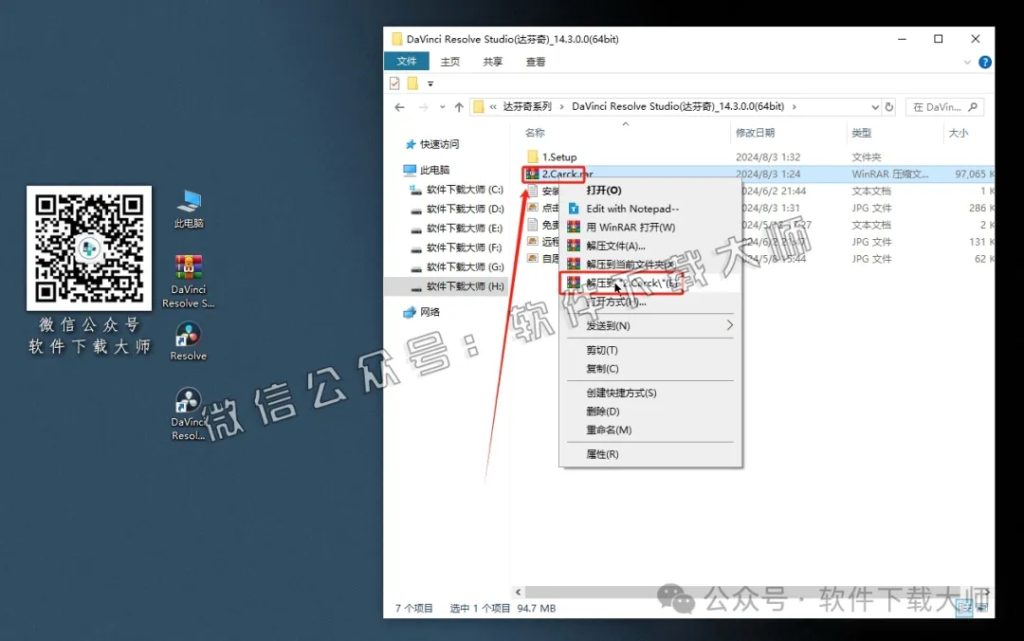 图片[16]-DaVinci Resolve Studio 14.3(达芬奇调色)中文破解版详细安装图文教程：附下载地址