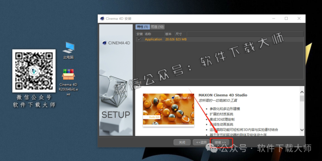 图片[9]-Cinema 4D R20(C4D三维设计)中文破解版详细安装图文教程：附下载地址