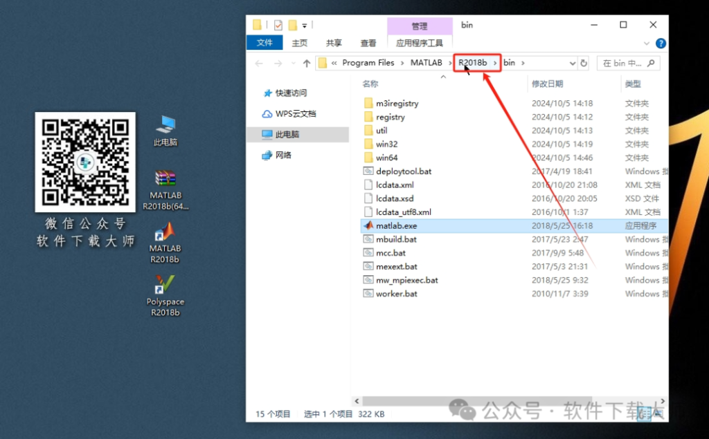 图片[16]-Matlab R2018b(商业数学软件)中文免费版详细安装图文教程：附下载地址