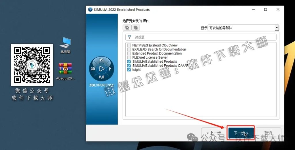 图片[16]-Abaqus 2022(工程模拟有限元软件)中文破解版详细安装图文教程：附下载地址