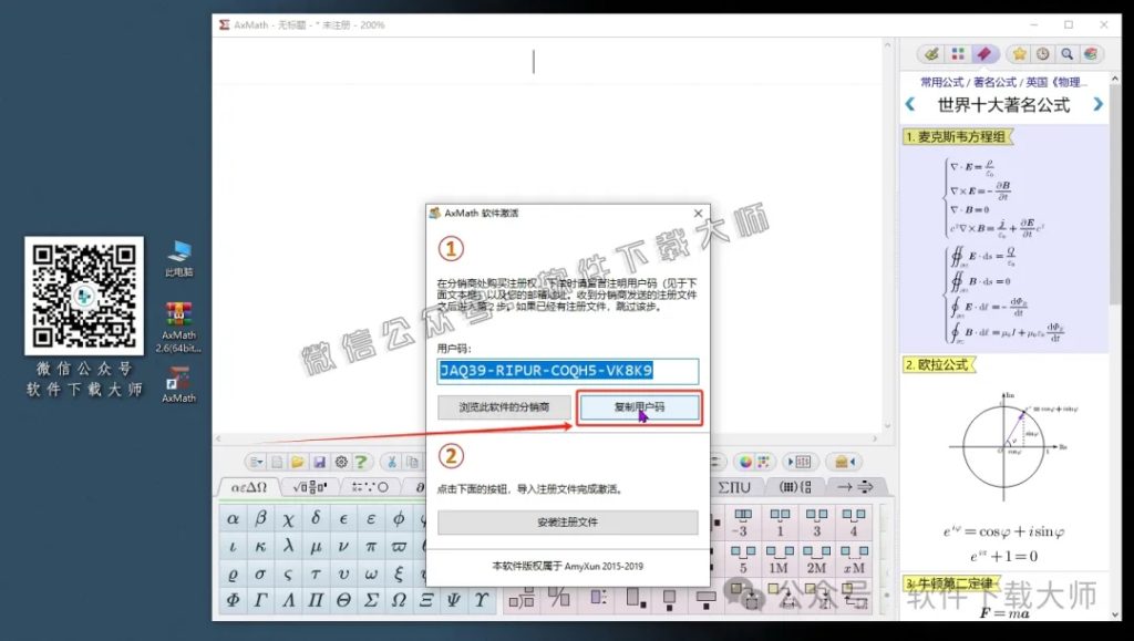 图片[16]-AxMath 2.6(数学公式编辑器)中文破解版图文教程：附下载地址