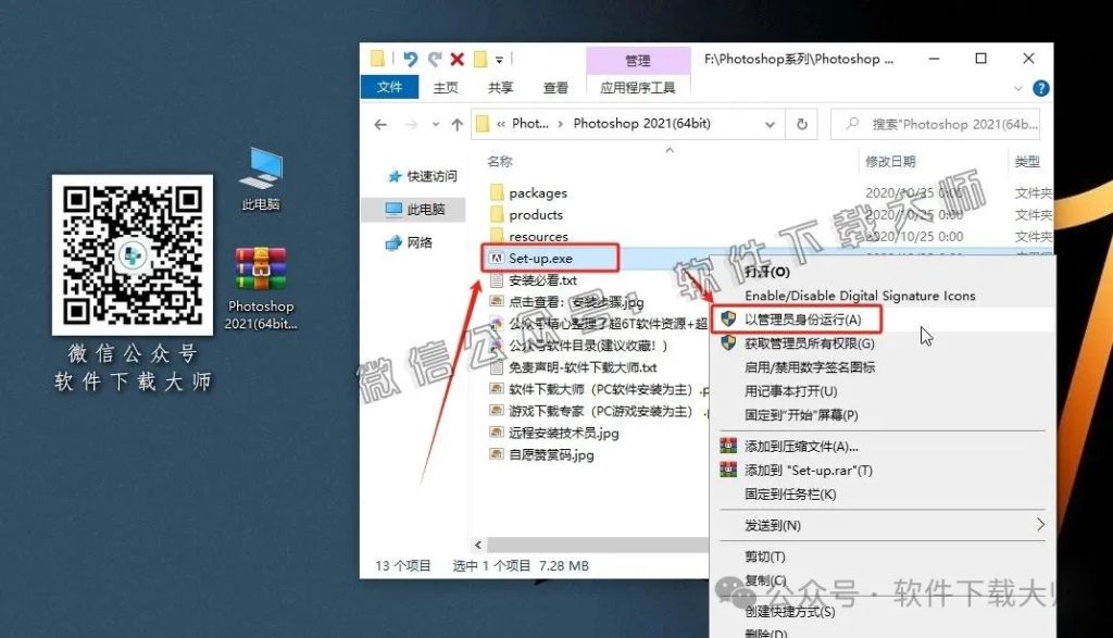 图片[3]-Adobe Photoshop 2021(图像处理)中文版破解版安装图文教程：附下载地址