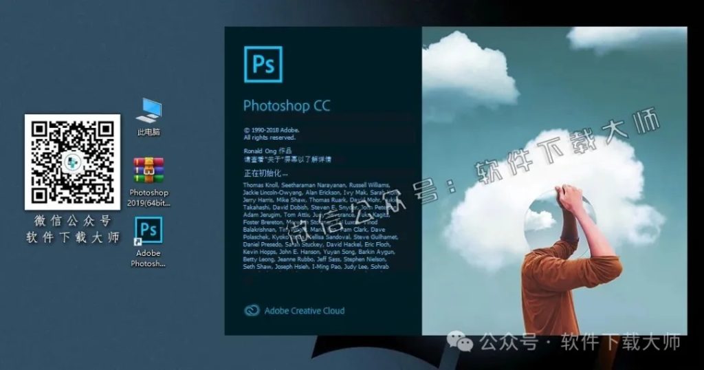 图片[11]-Adobe Photoshop 2019(图像处理)中文版破解版安装图文教程：附下载地址