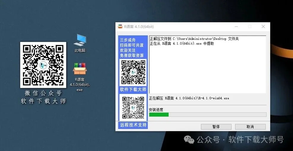 图片[4]-R语言 4.1.0(开源编程语言)中文官网版详细安装图文教程：附下载地址