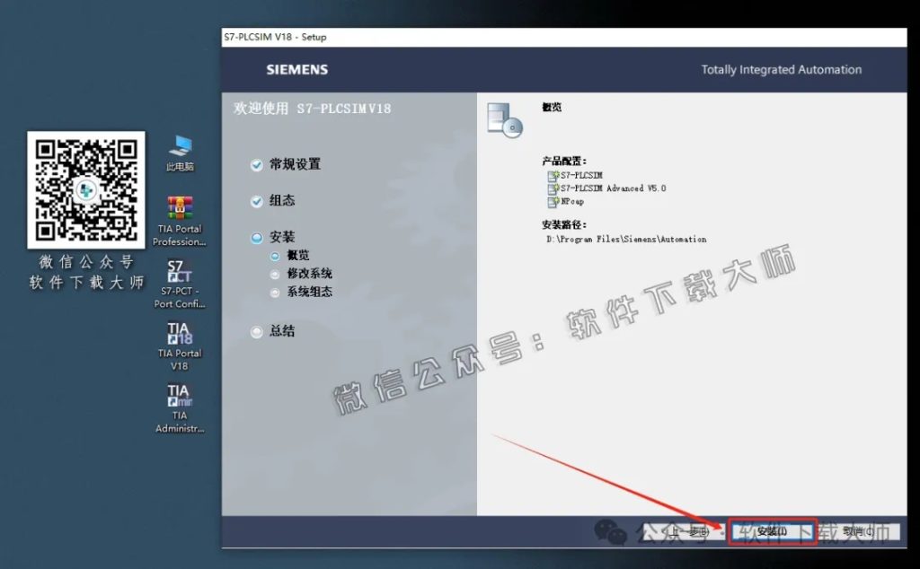 图片[32]-西门子博途TIA Portal V18(自动化编程软件)中文版下载安装包及安装图文教程