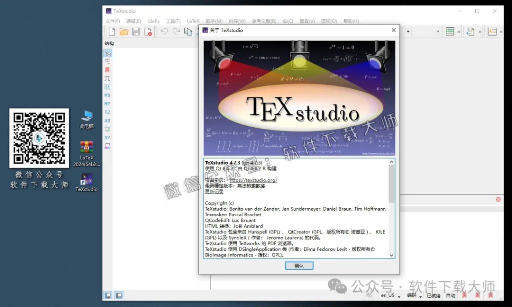 图片[19]-LaTeX 2024(基于ΤΕΧ的排版系统)中文破解版详细安装图文教程：附下载地址