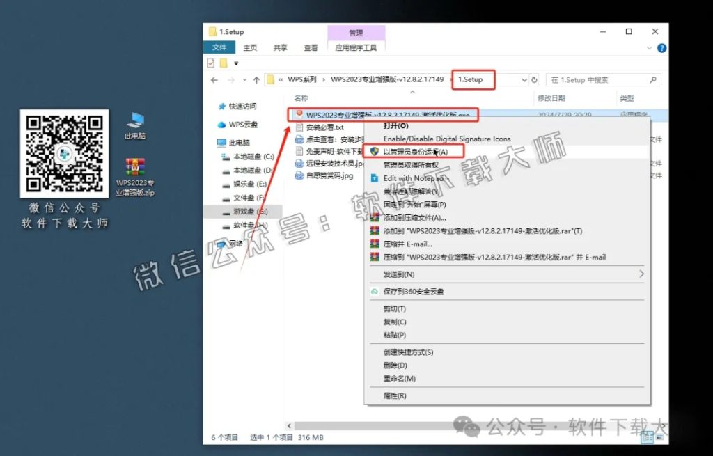 图片[5]-WPS Office 2023专业增强版(永久激活)详细安装图文教程：附下载地址