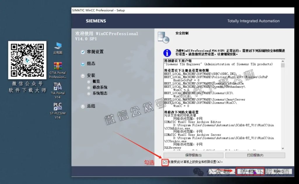图片[47]-西门子博途TIA Portal V14(自动化编程软件)中文版下载安装包及安装图文教程
