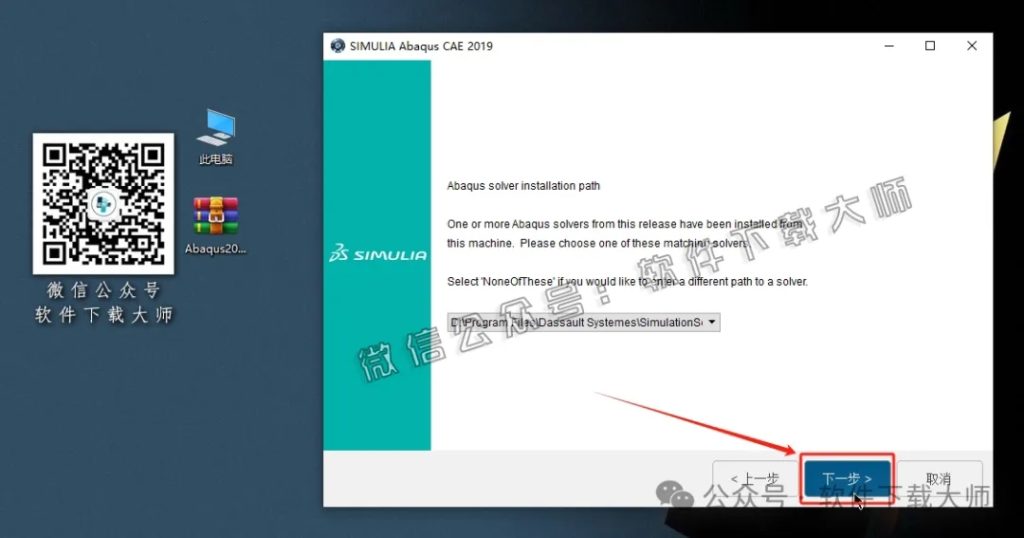 图片[35]-Abaqus 2019(工程模拟有限元软件)中文破解版详细安装图文教程：附下载地址