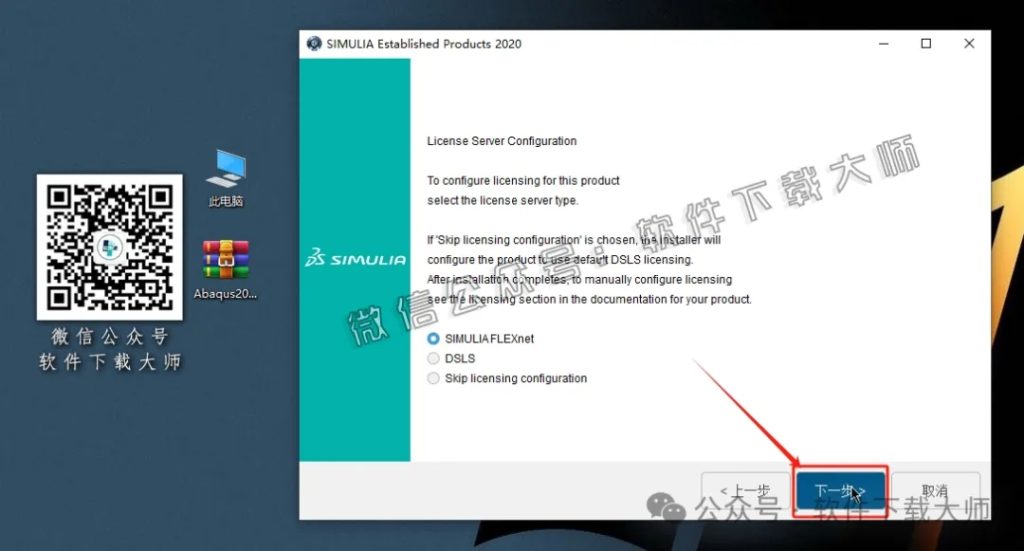 图片[23]-Abaqus 2020(工程模拟有限元软件)中文破解版详细安装图文教程：附下载地址