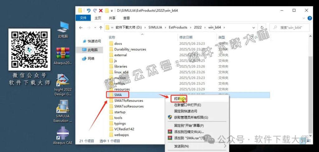 图片[58]-Abaqus 2022(工程模拟有限元软件)中文破解版详细安装图文教程：附下载地址