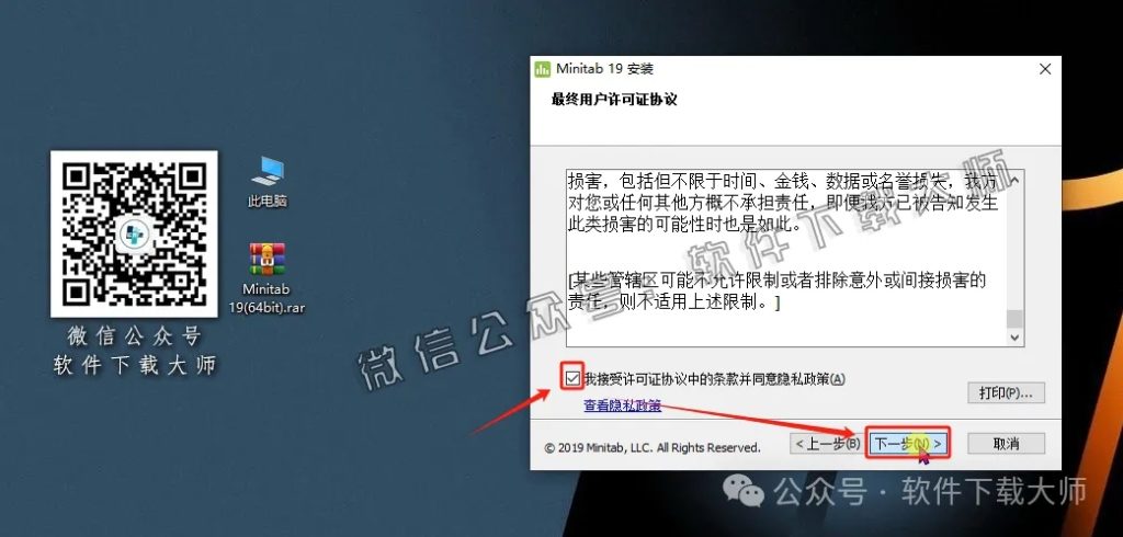 图片[7]-Minitab 19(质量管理统计分析)中文破解版详细安装图文教程：附下载地址
