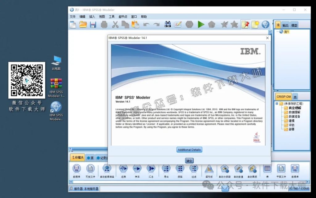 图片[25]-IBM SPSS Modeler V14.1(附安装包文件）中文破解特别版