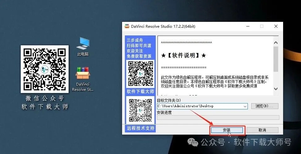 图片[3]-DaVinci Resolve Studio 17.2(达芬奇调色)中文破解版详细安装图文教程：附下载地址