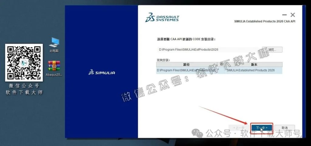 图片[57]-Abaqus 2026(工程模拟有限元软件)中文破解版详细安装图文教程：附下载地址
