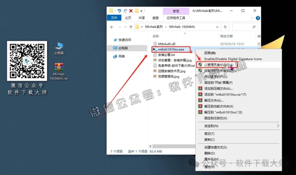 图片[5]-Minitab 16(质量管理统计分析)中文破解版详细安装图文教程：附下载地址