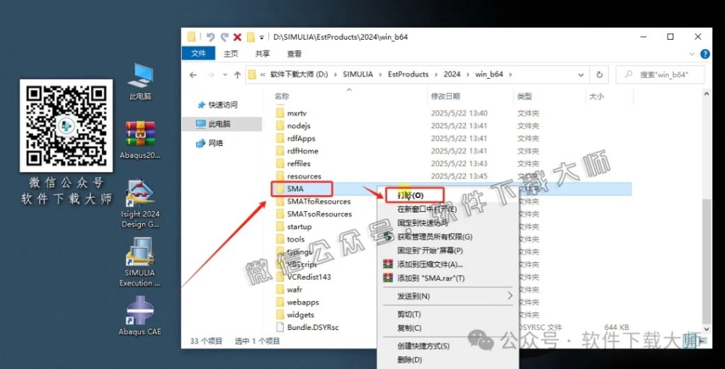 图片[62]-Abaqus 2024(工程模拟有限元软件)中文破解版详细安装图文教程：附下载地址