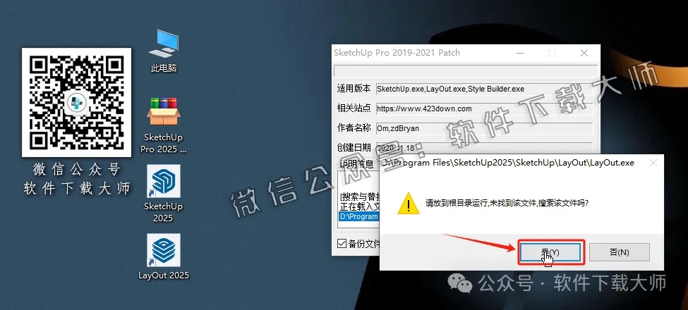 图片[18]-SketchUp Pro 2025(SU草图大师)中文破解版详细安装图文教程：附下载地址