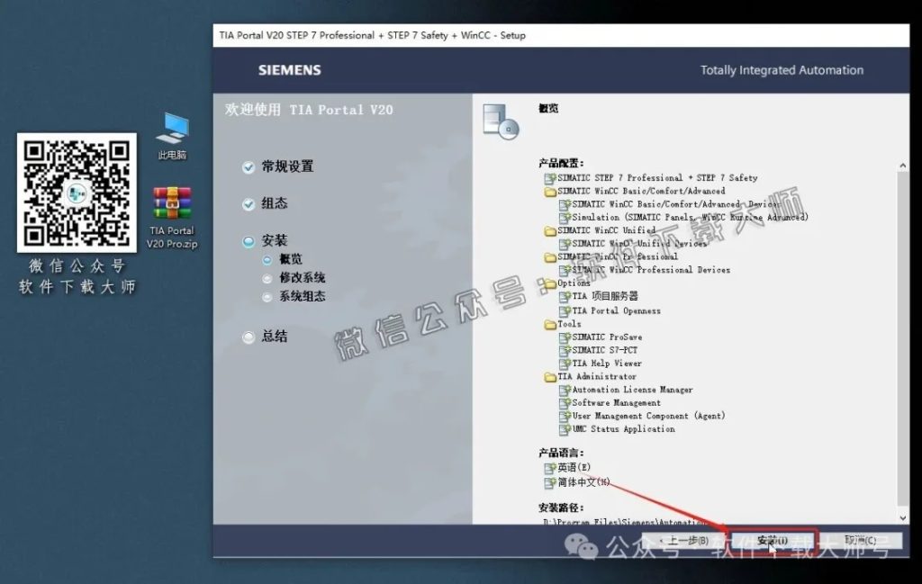 图片[23]-西门子博途TIA Portal V20 Pro(自动化编程软件)中文版下载安装包及安装图文教程