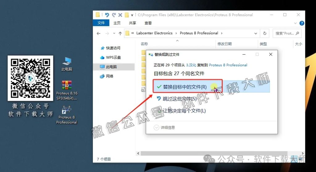 图片[29]-Proteus Professional 8.16(单片机仿真模拟)中文破解版详细安装图文教程：附下载地址