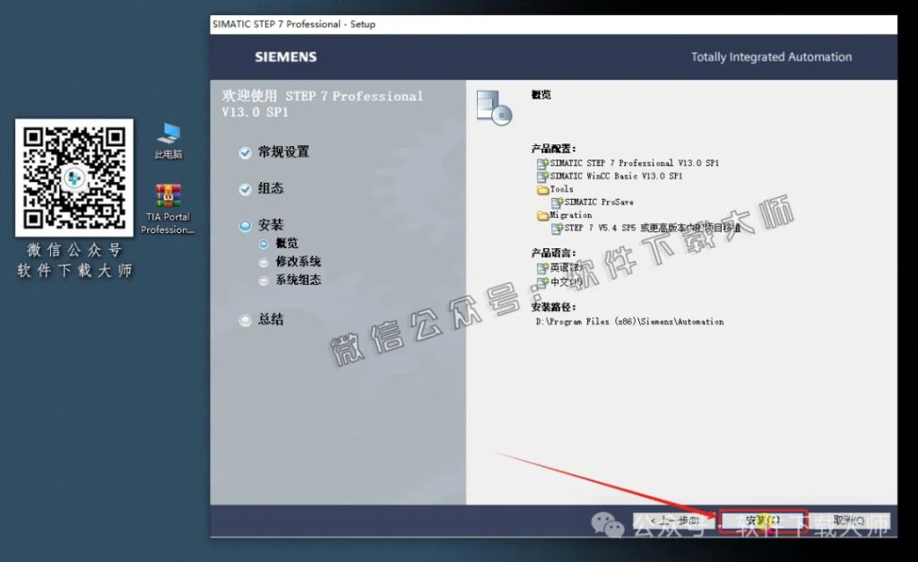 图片[20]-西门子博途TIA Portal V13(自动化编程软件)中文版下载安装包及安装图文教程