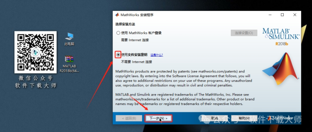 图片[4]-Matlab R2018b(商业数学软件)中文免费版详细安装图文教程：附下载地址