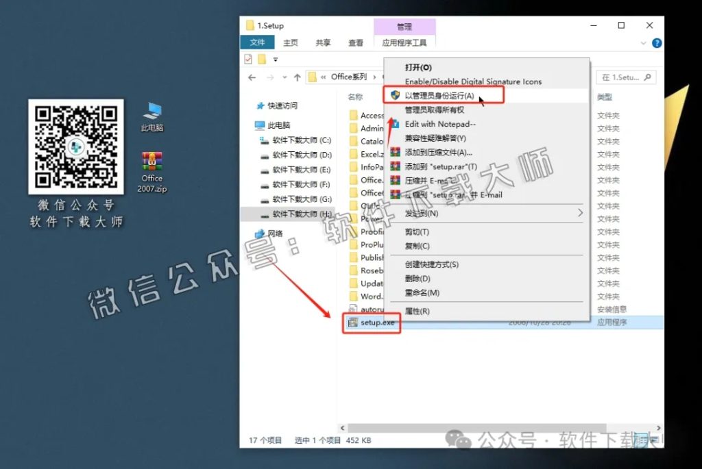 图片[6]-Microsoft Office 2007专业增强版中文破解版详细安装图文教程：附下载地址