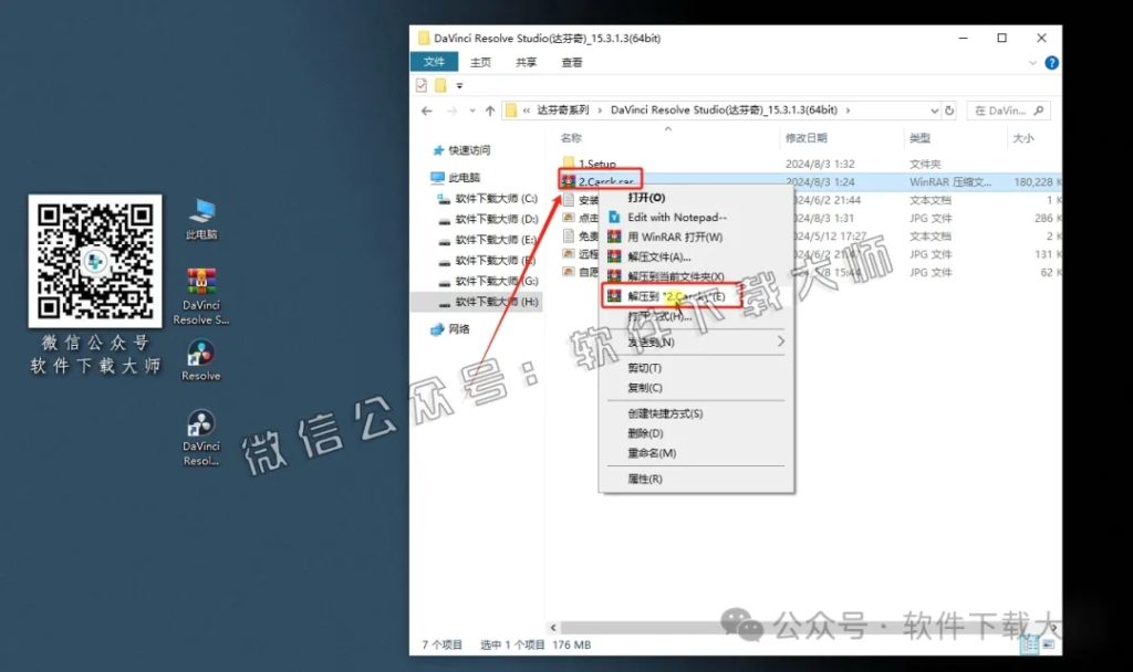图片[16]-DaVinci Resolve Studio 15.3(达芬奇调色)中文破解版详细安装图文教程：附下载地址