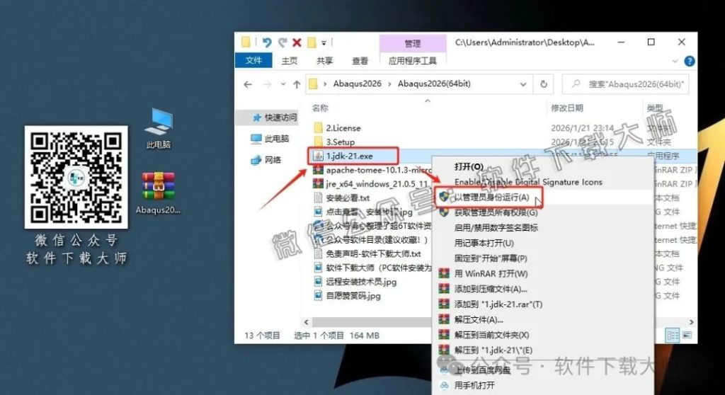 图片[3]-Abaqus 2026(工程模拟有限元软件)中文破解版详细安装图文教程：附下载地址