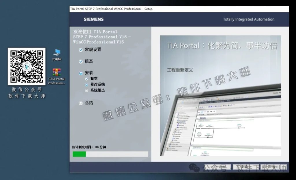 图片[21]-西门子博途TIA Portal V15(自动化编程软件)中文版下载安装包及安装图文教程