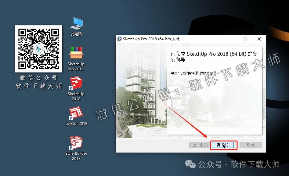 图片[13]-SketchUp Pro 2018(SU草图大师)中文破解版详细安装图文教程：附下载地址