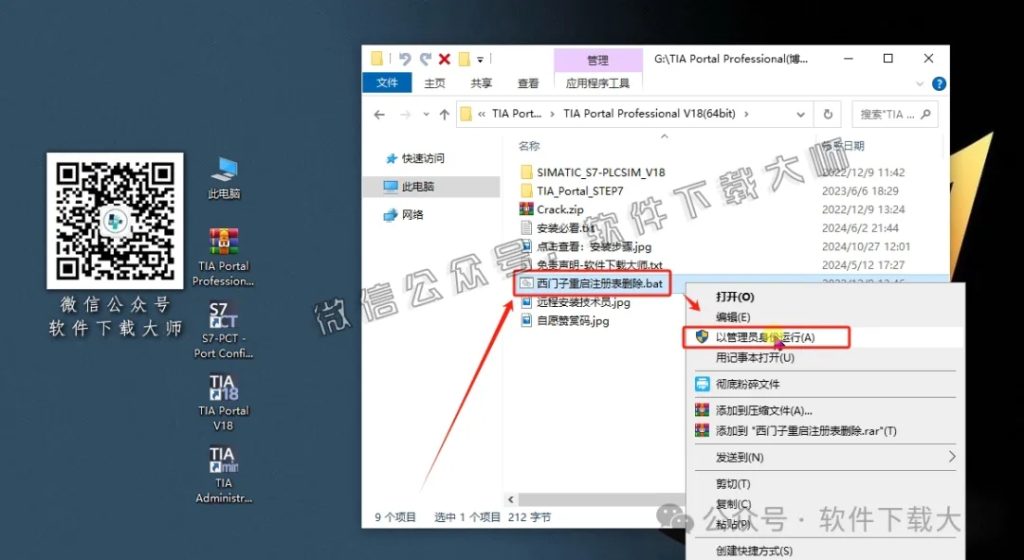 图片[24]-西门子博途TIA Portal V18(自动化编程软件)中文版下载安装包及安装图文教程