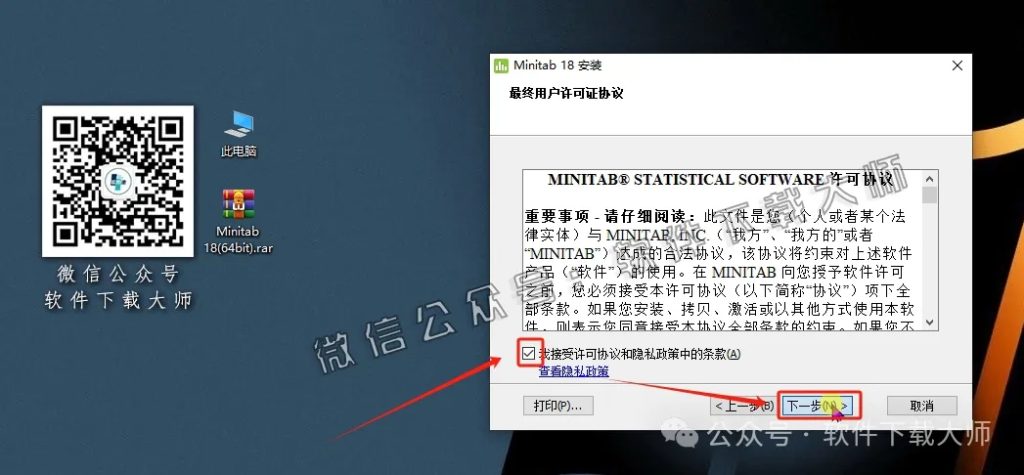 图片[8]-Minitab 18(质量管理统计分析)中文破解版详细安装图文教程：附下载地址